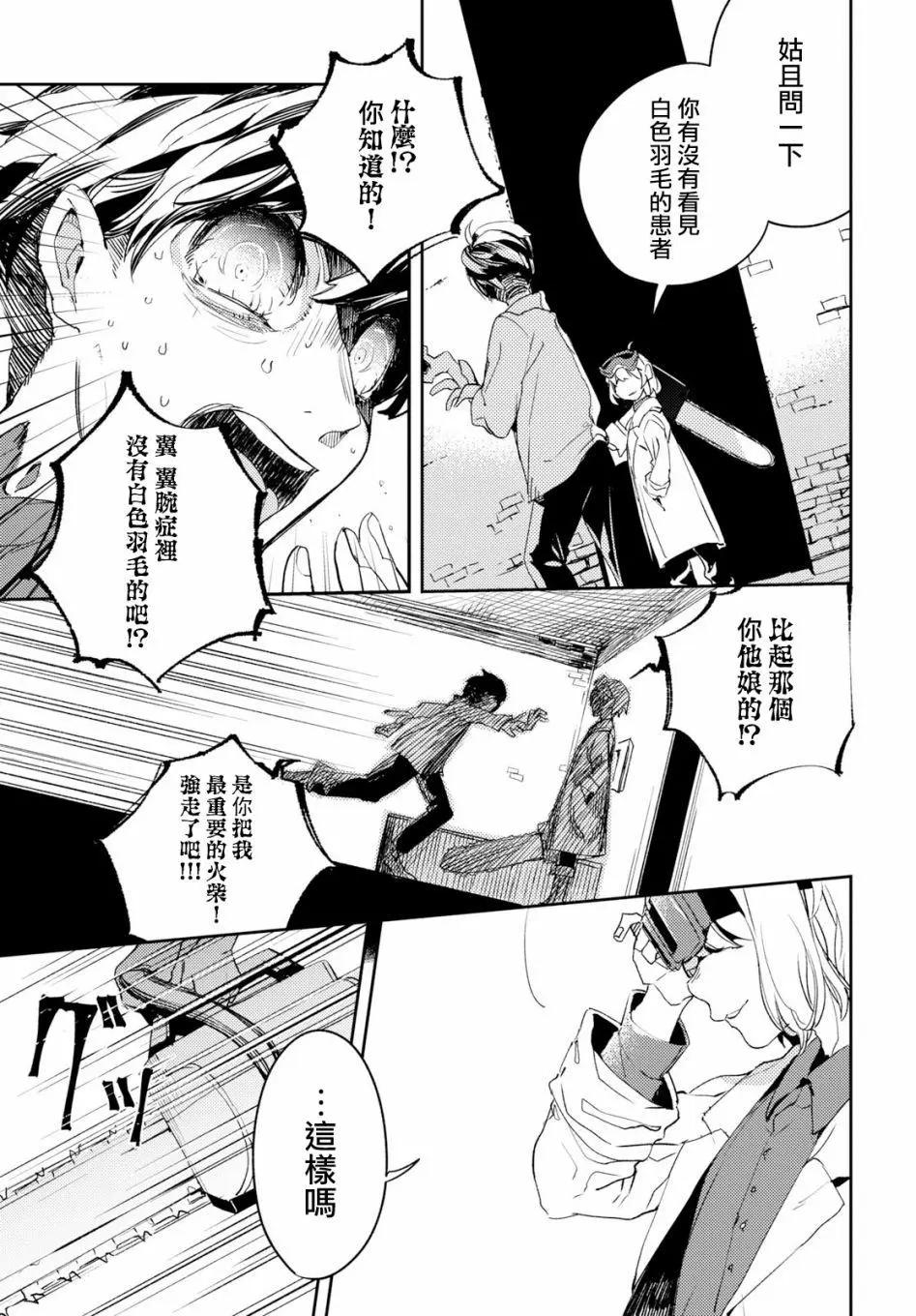 《angelic syndrome》第01话 第20页