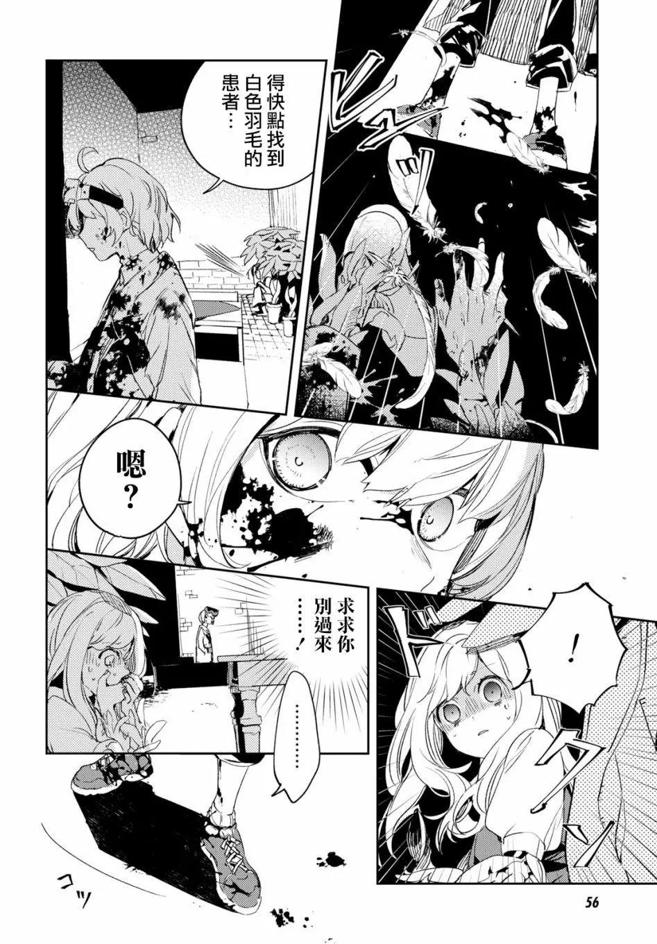 《angelic syndrome》第01话 第25页