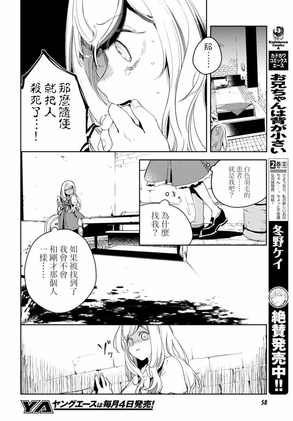 《angelic syndrome》第01话 第27页