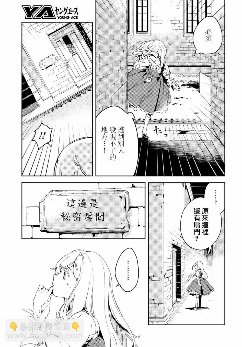 《angelic syndrome》第01话 第28页