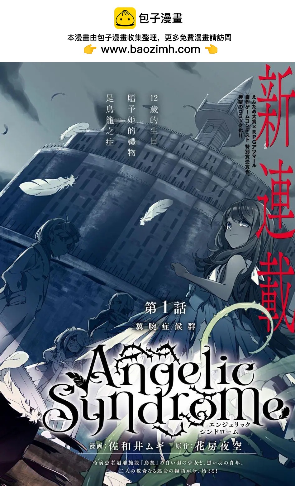 《angelic syndrome》第01话 第2页