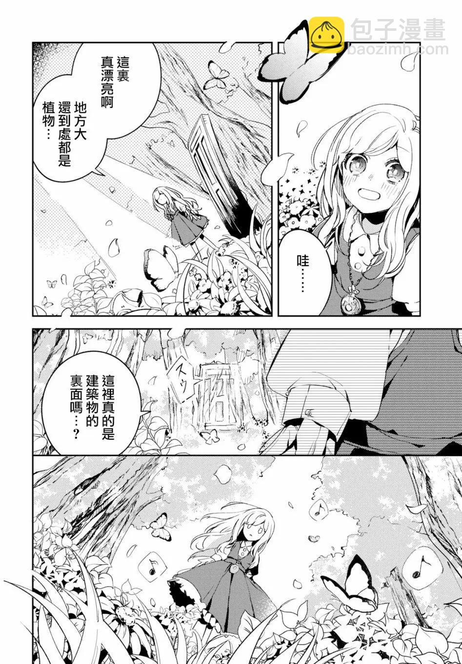 《angelic syndrome》第01话 第31页