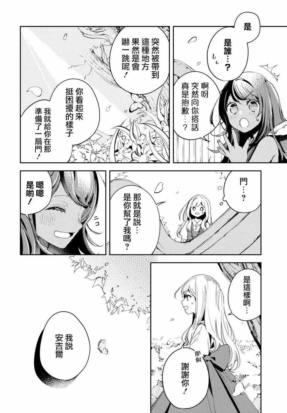 《angelic syndrome》第01话 第33页