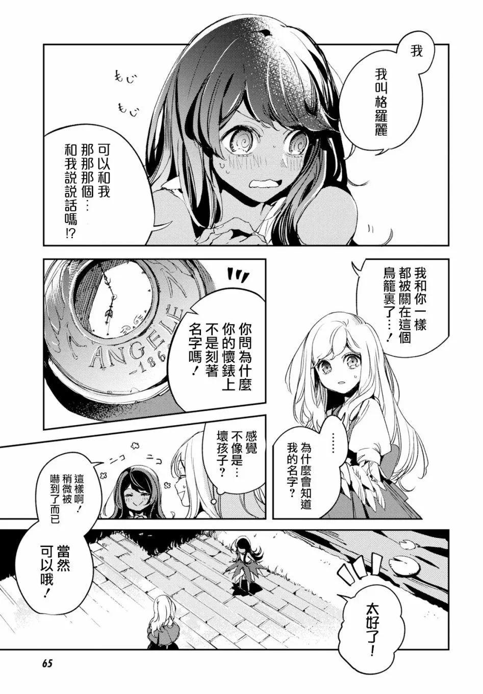 《angelic syndrome》第01话 第34页