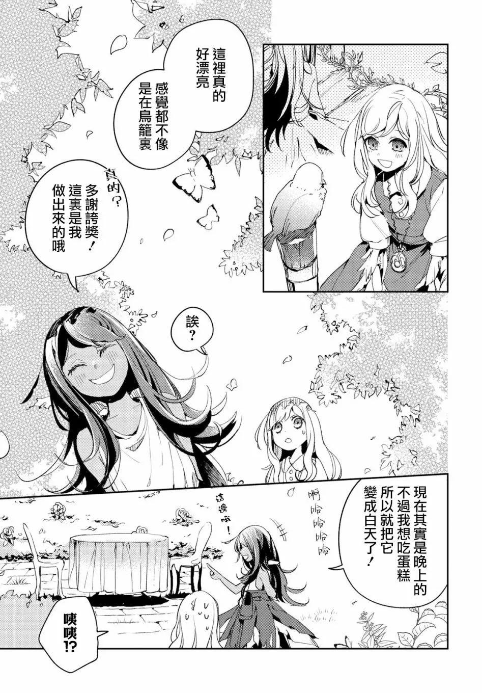 《angelic syndrome》第01话 第36页