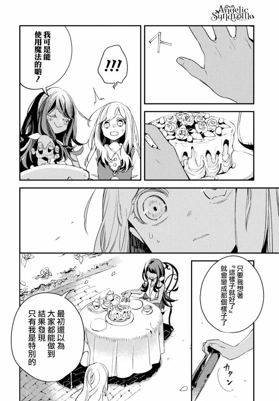 《angelic syndrome》第01话 第37页