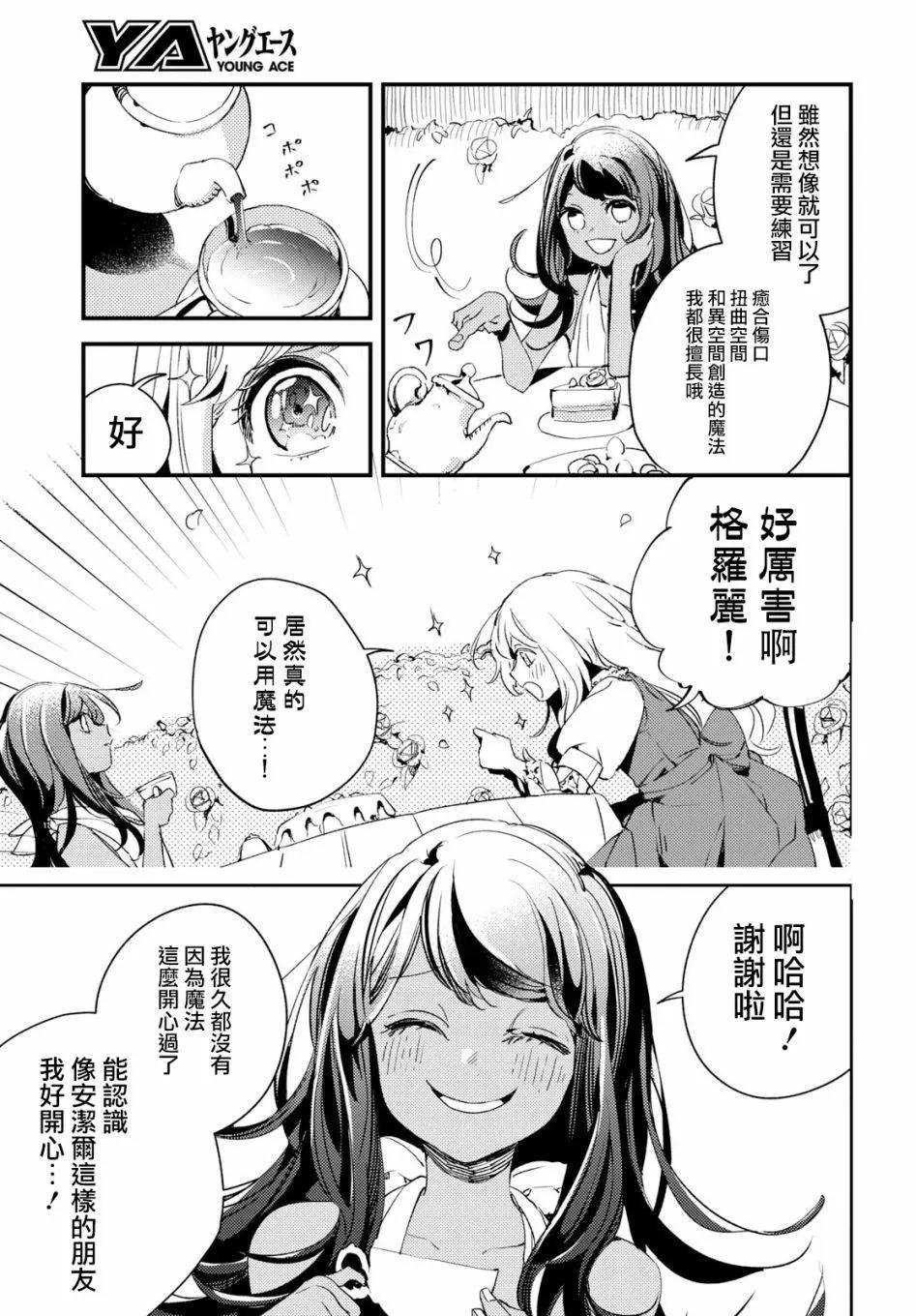 《angelic syndrome》第01话 第38页