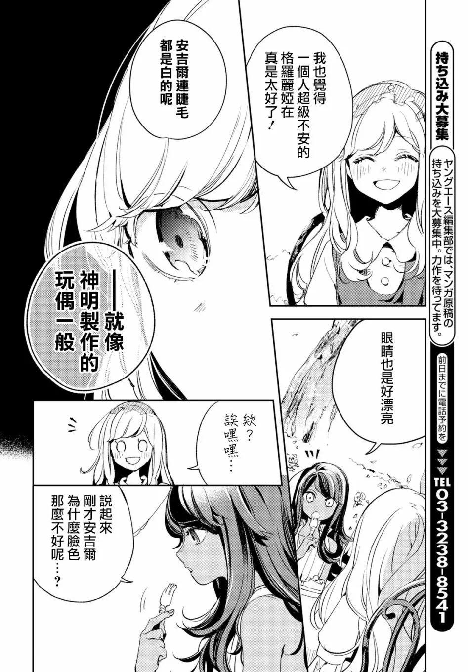 《angelic syndrome》第01话 第39页