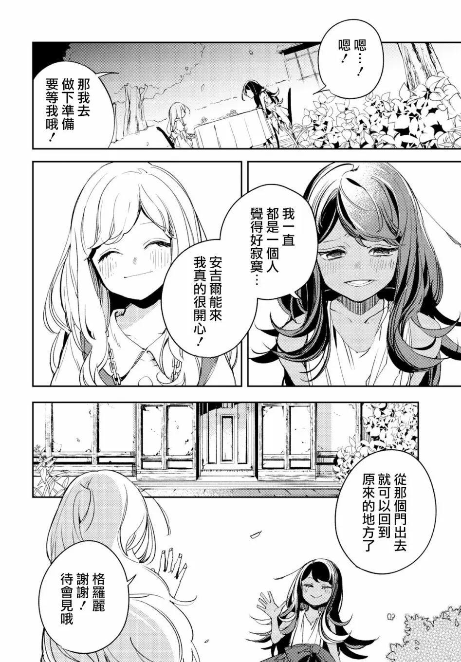 《angelic syndrome》第01话 第43页