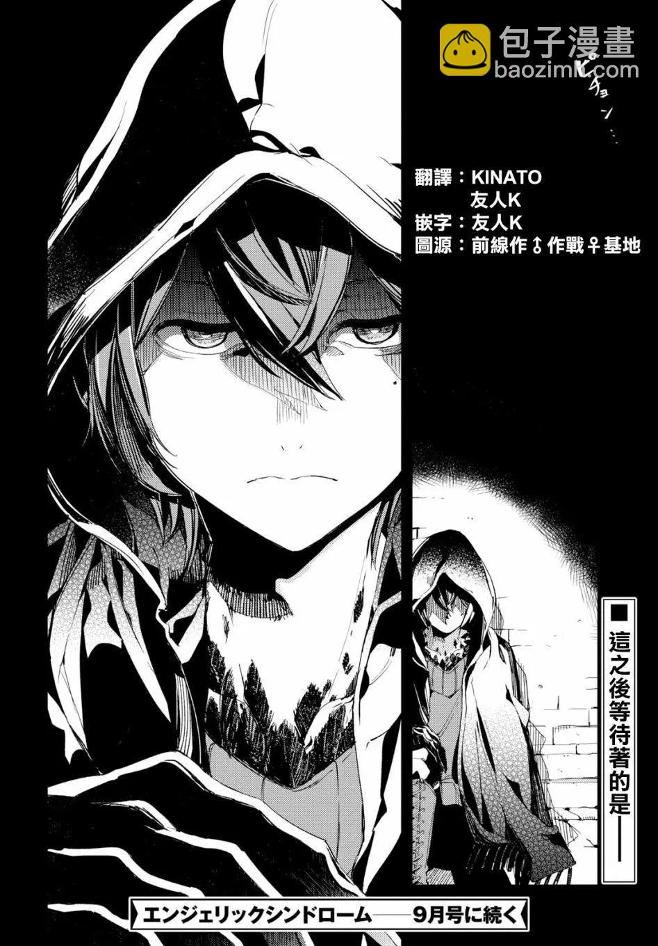 《angelic syndrome》第01话 第45页