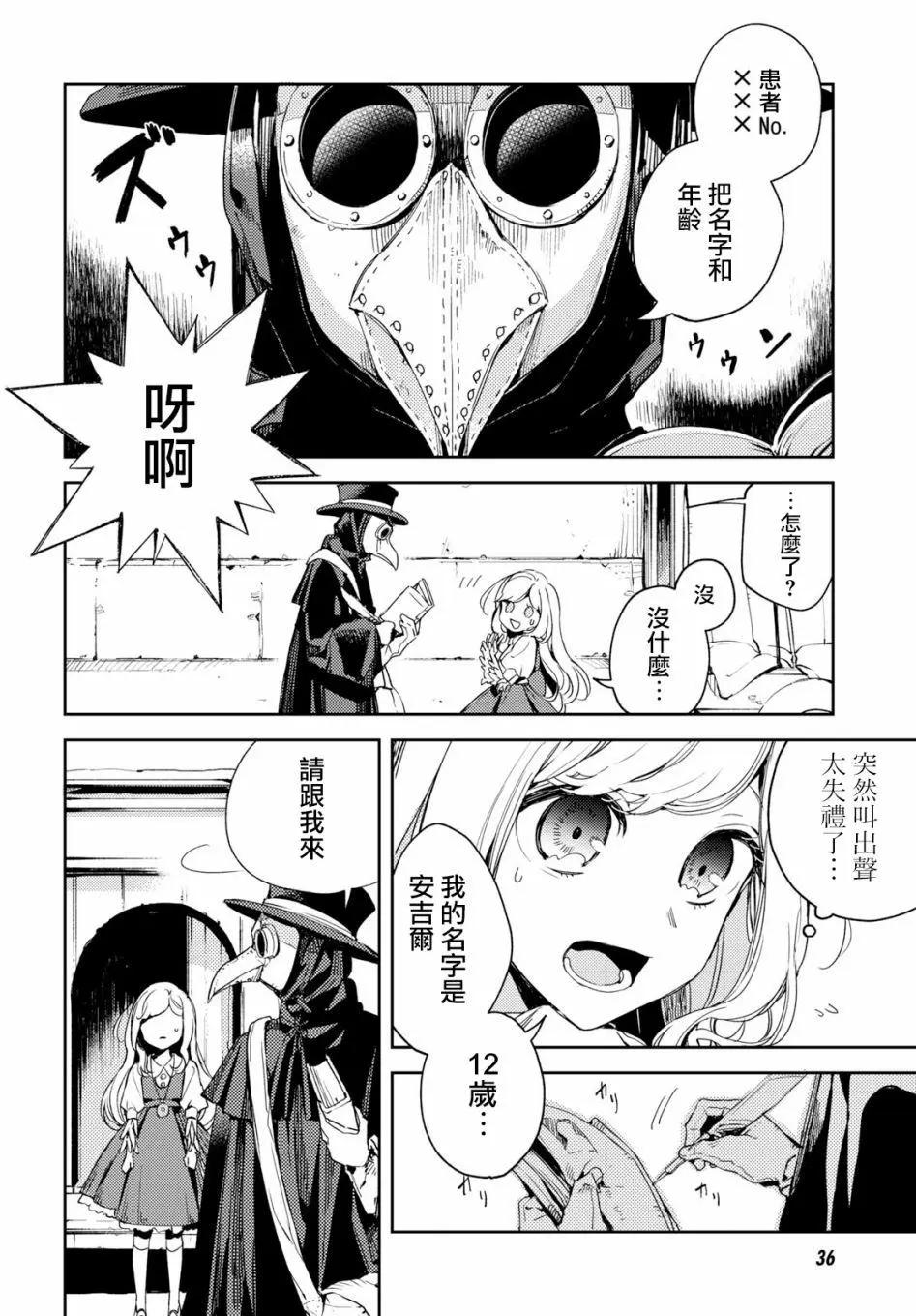 《angelic syndrome》第01话 第5页