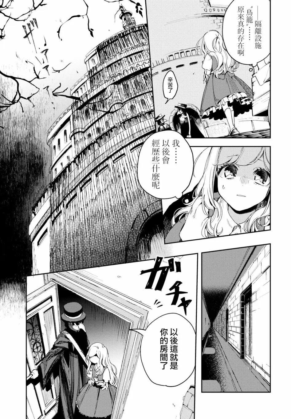 《angelic syndrome》第01话 第6页