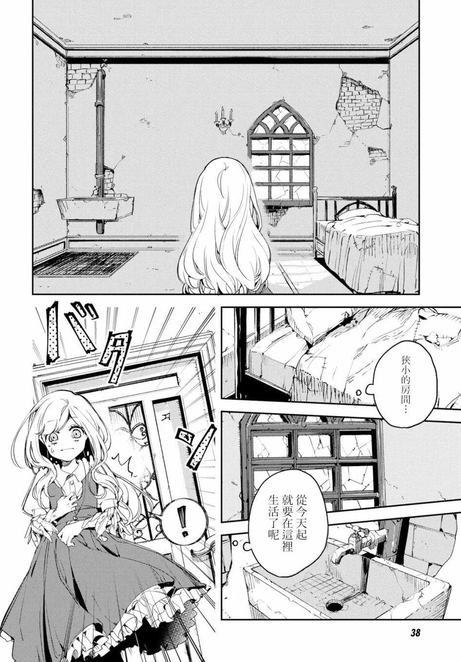 《angelic syndrome》第01话 第7页