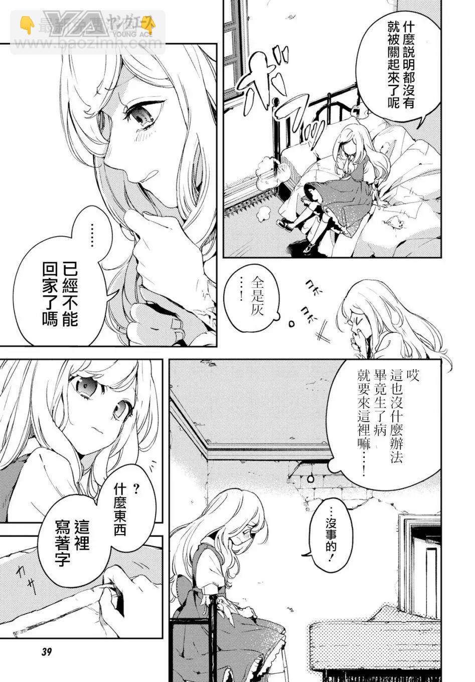 《angelic syndrome》第01话 第8页