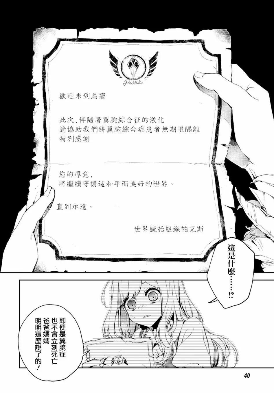 《angelic syndrome》第01话 第9页