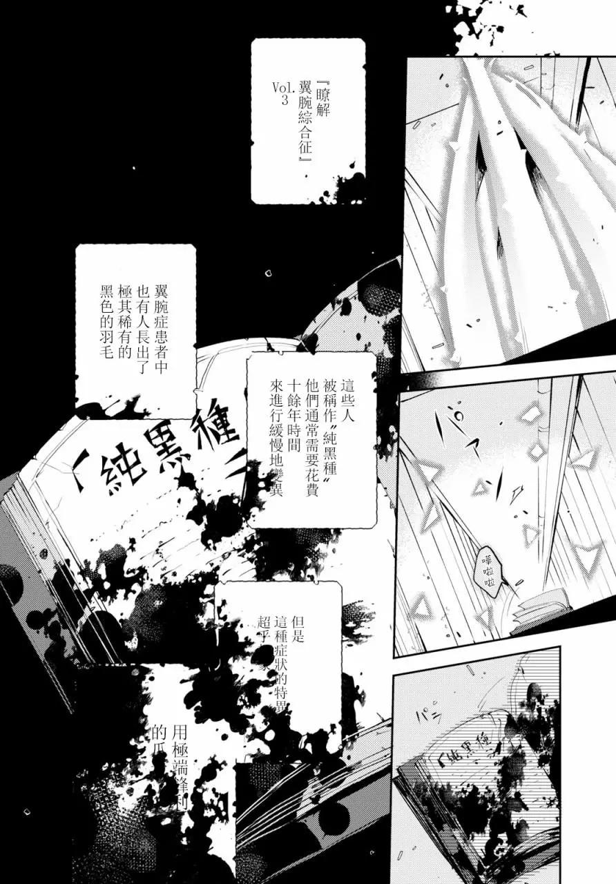 《angelic syndrome》第02话 第10页