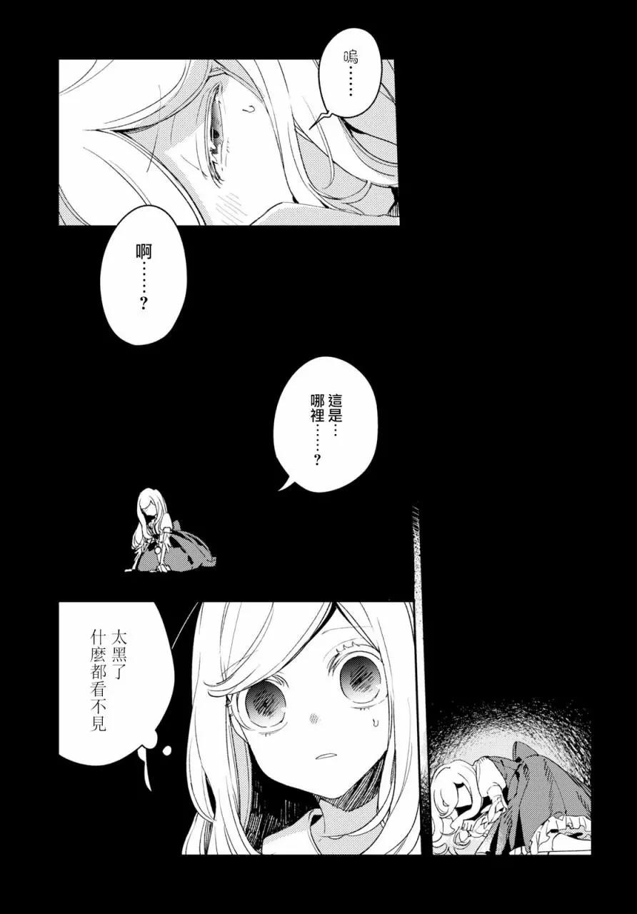 《angelic syndrome》第02话 第11页