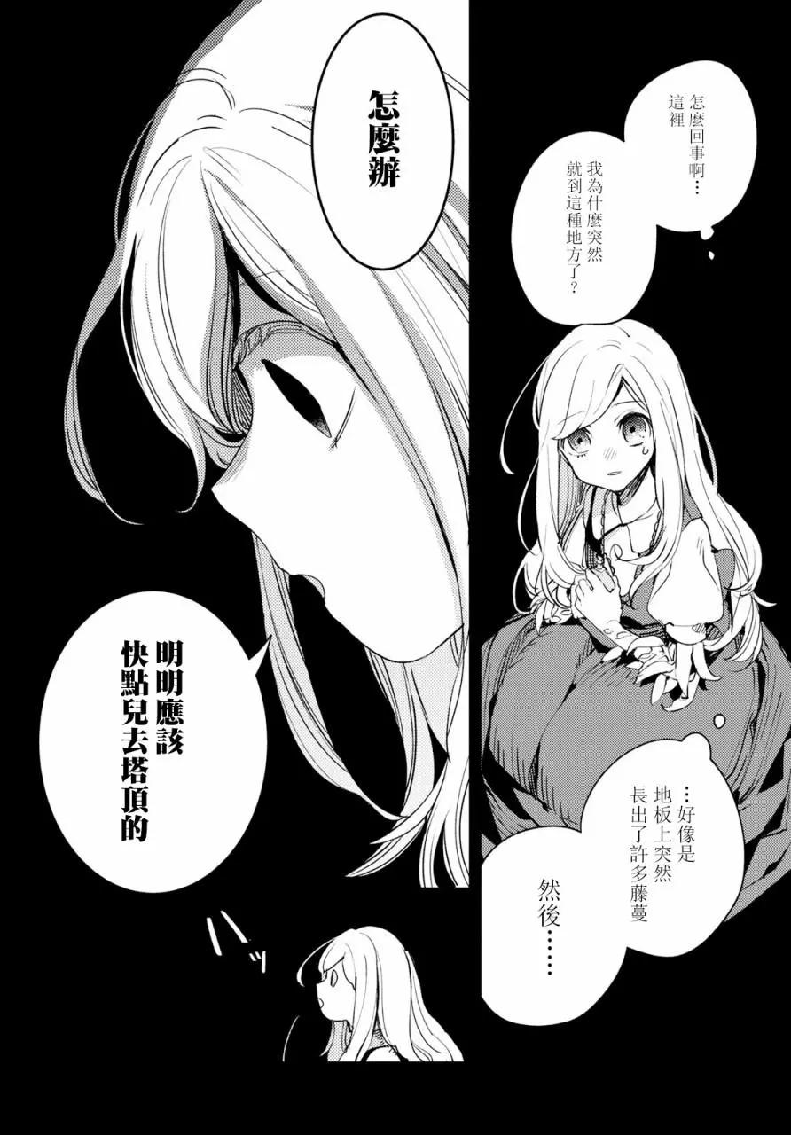 《angelic syndrome》第02话 第12页