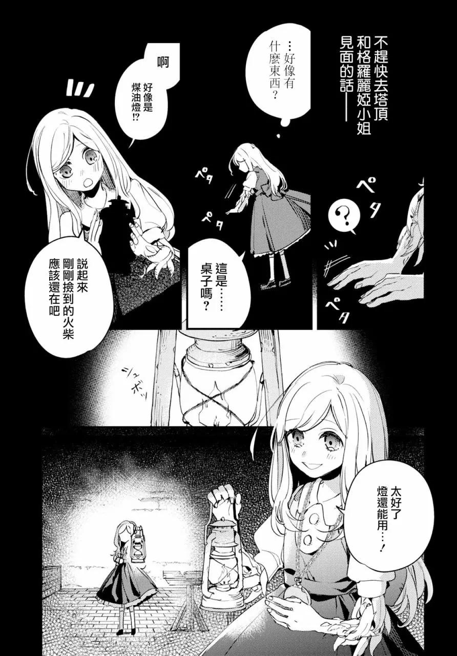 《angelic syndrome》第02话 第13页