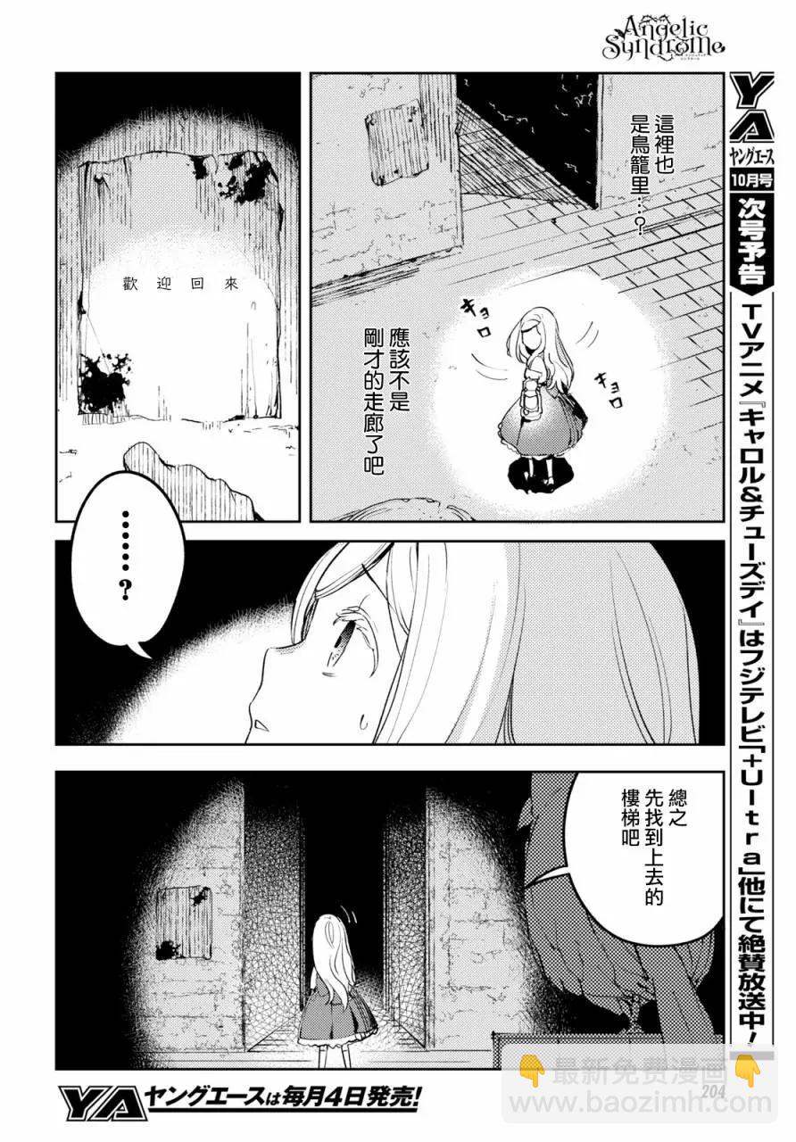 《angelic syndrome》第02话 第14页