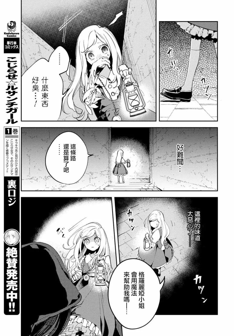 《angelic syndrome》第02话 第15页