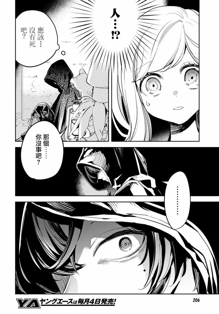 《angelic syndrome》第02话 第16页