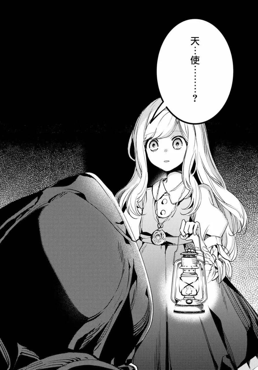 《angelic syndrome》第02话 第17页