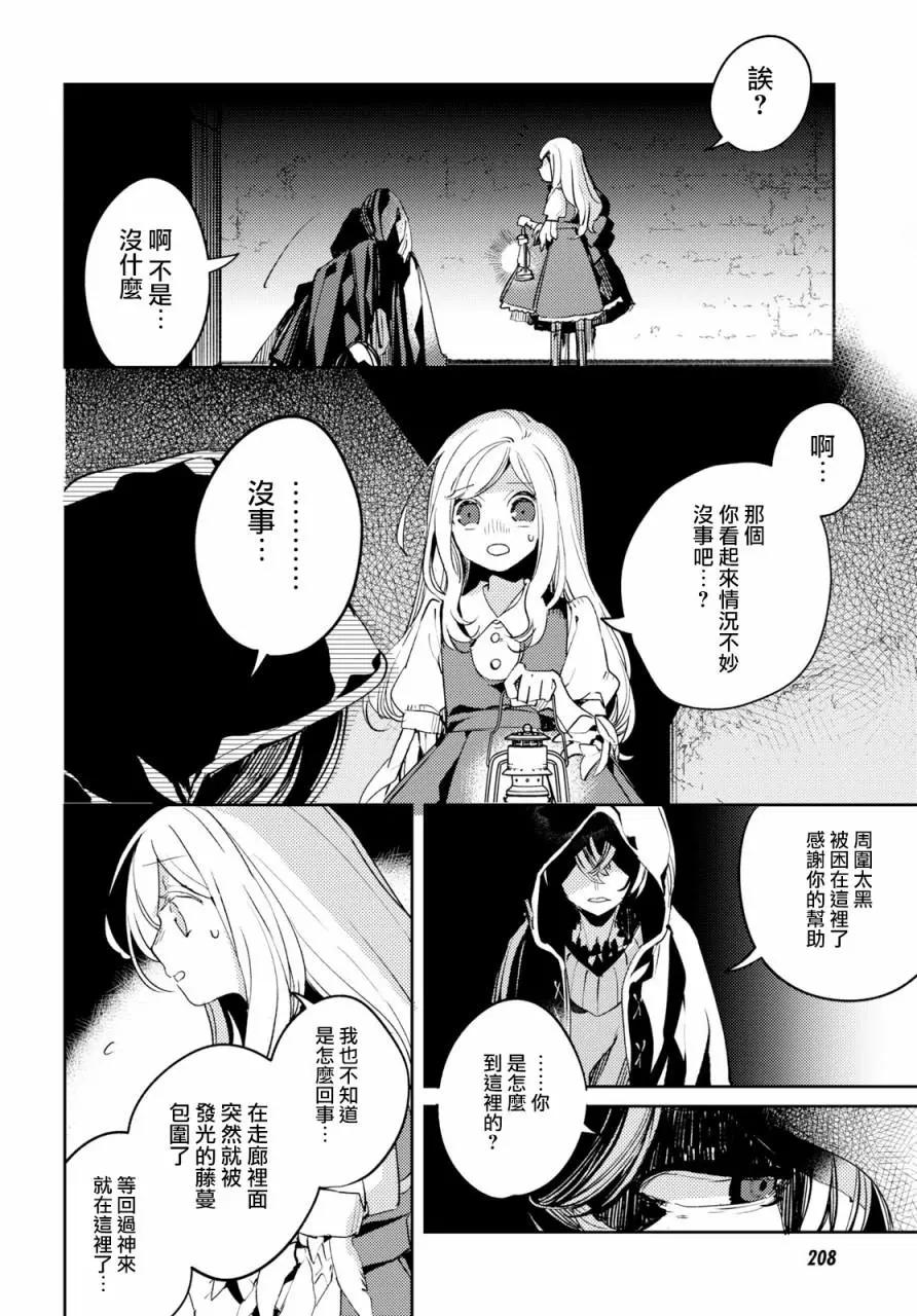 《angelic syndrome》第02话 第18页