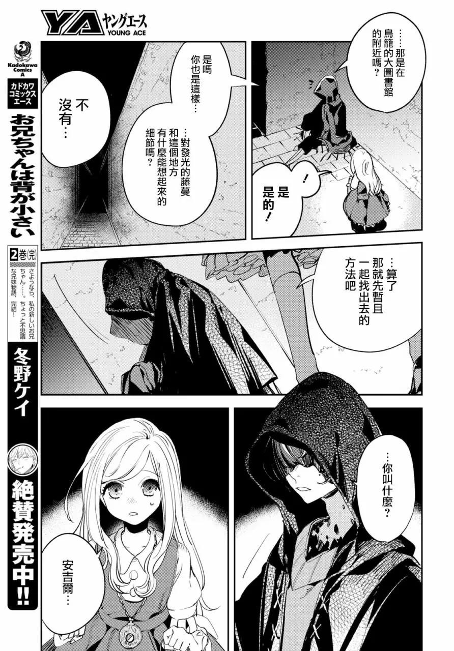《angelic syndrome》第02话 第19页