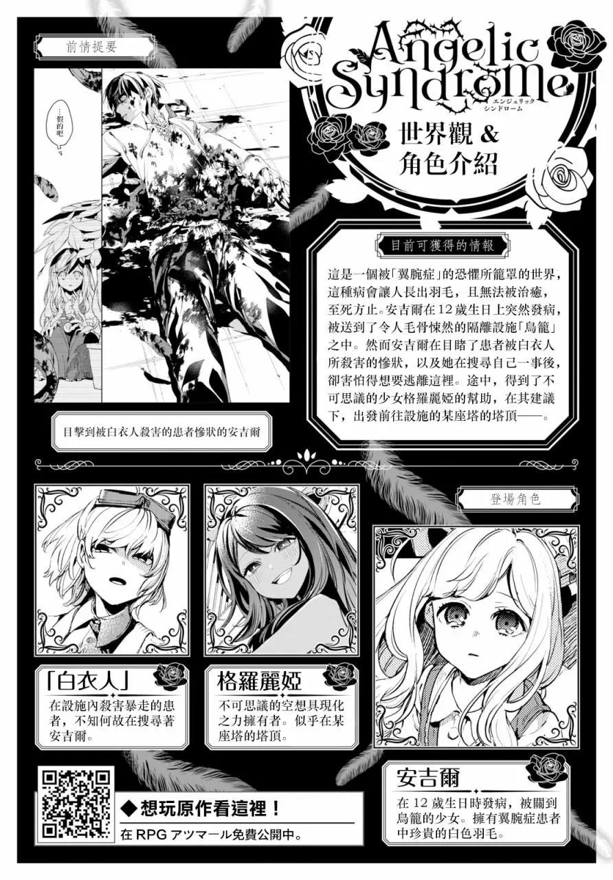 《angelic syndrome》第02话 第1页