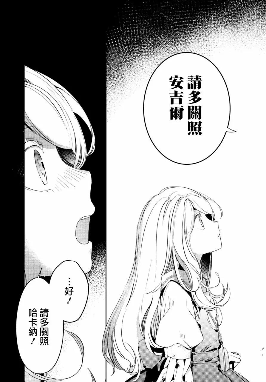 《angelic syndrome》第02话 第21页