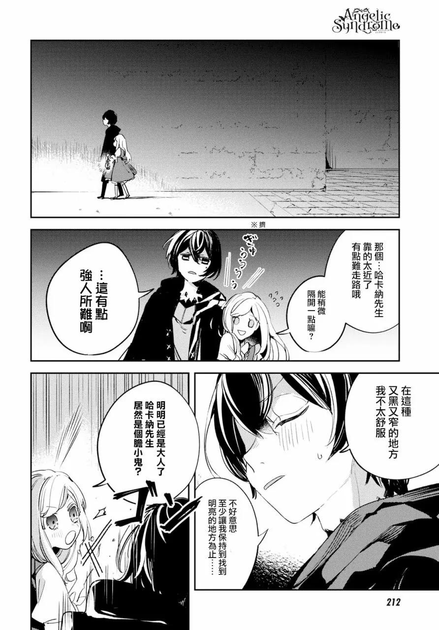 《angelic syndrome》第02话 第22页