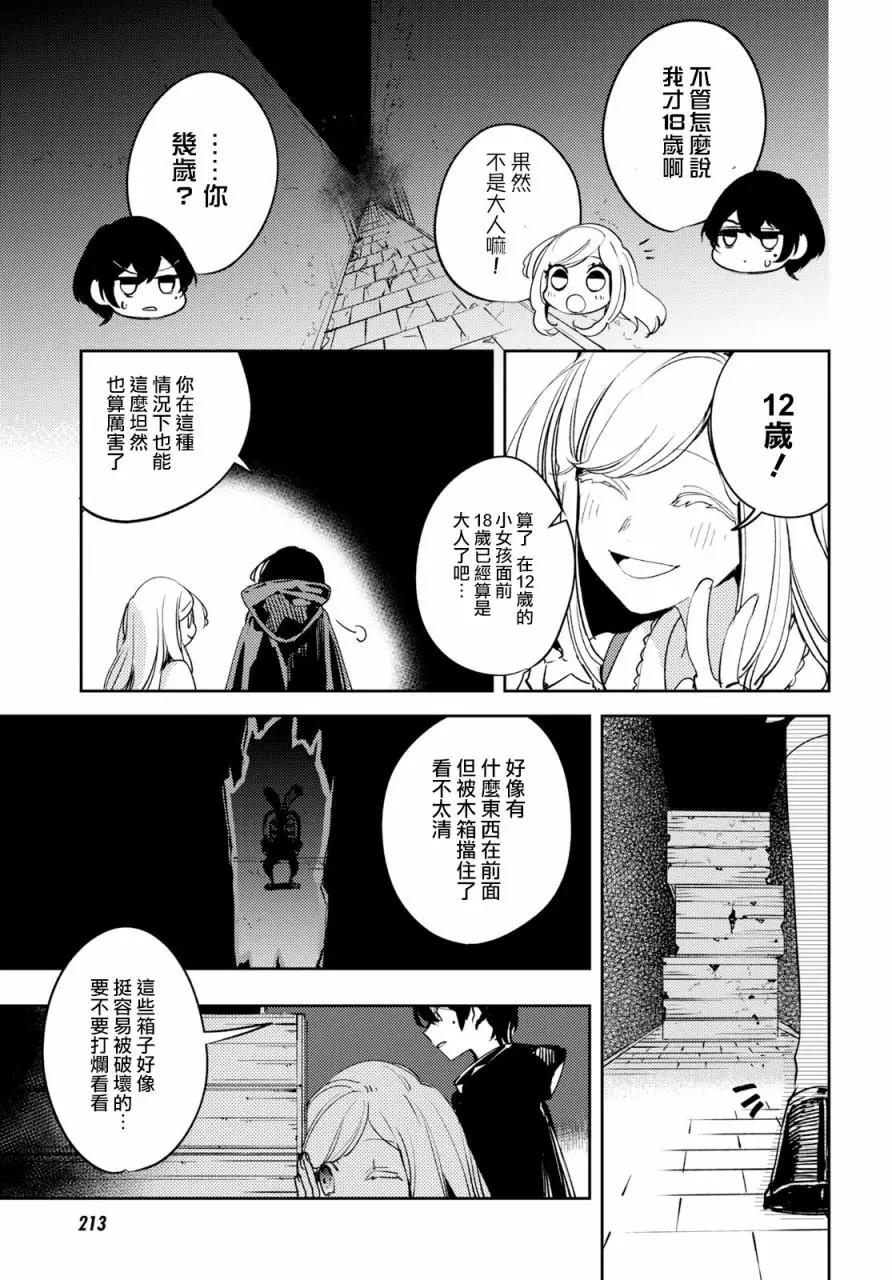 《angelic syndrome》第02话 第23页