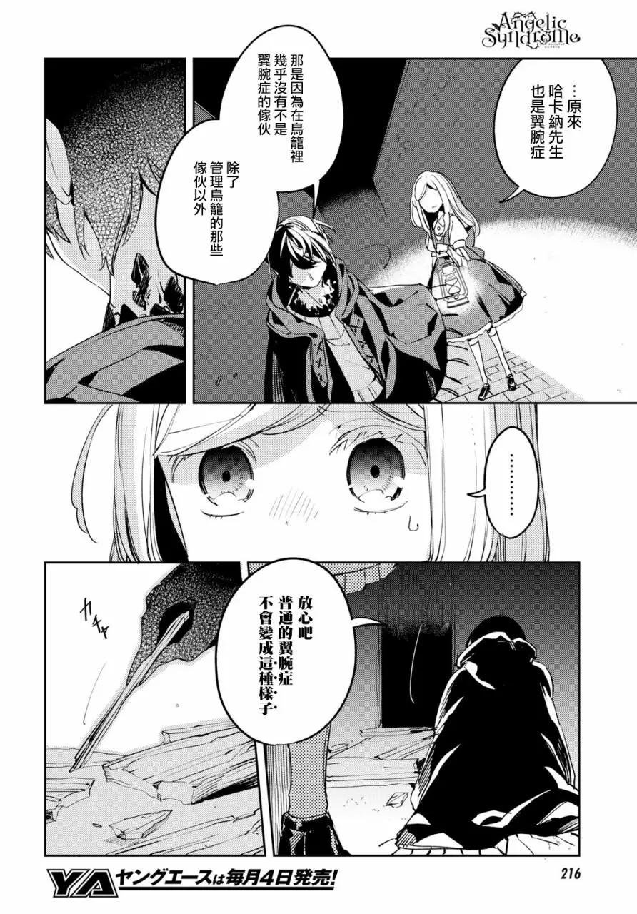 《angelic syndrome》第02话 第26页