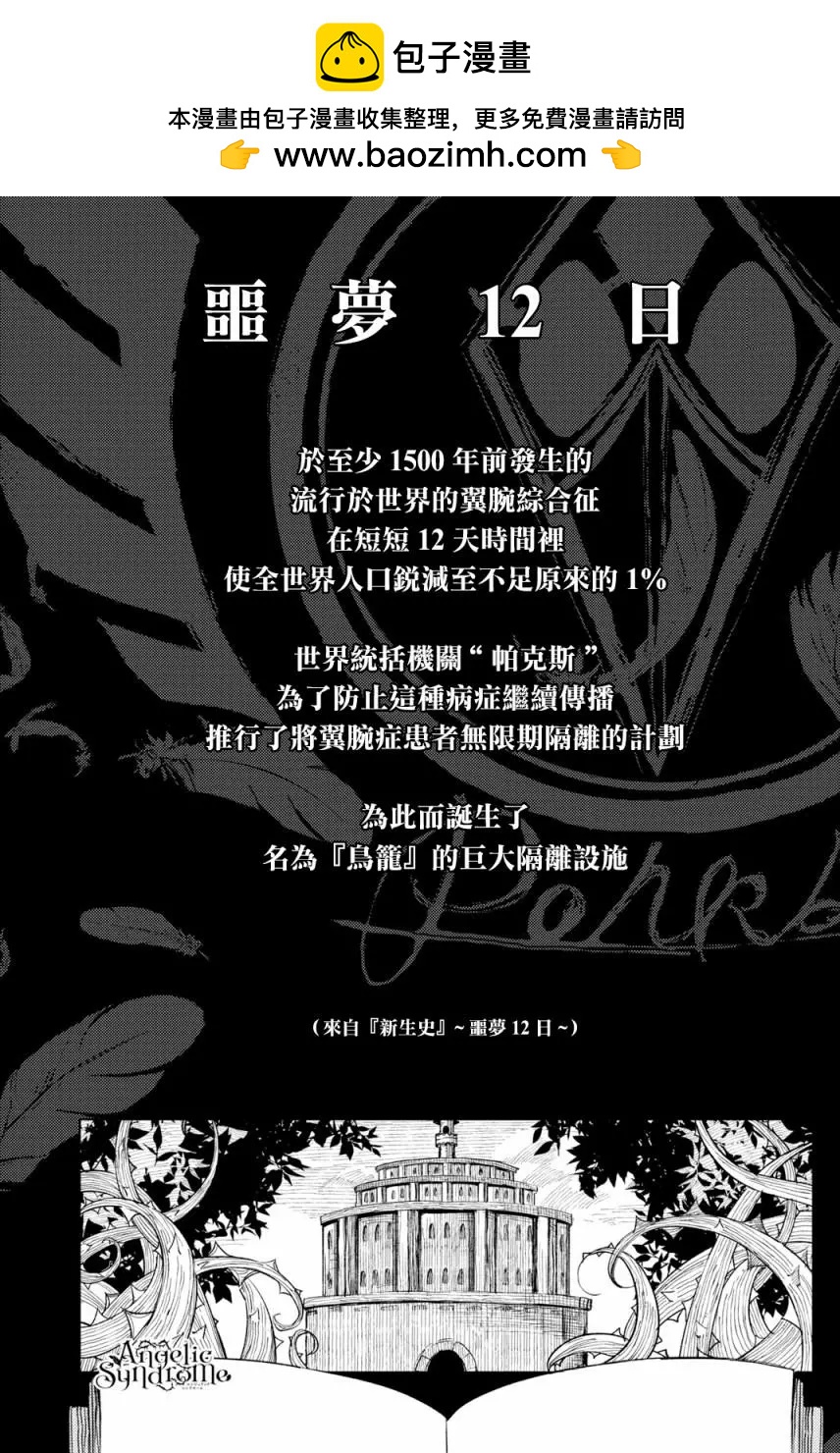 《angelic syndrome》第02话 第2页