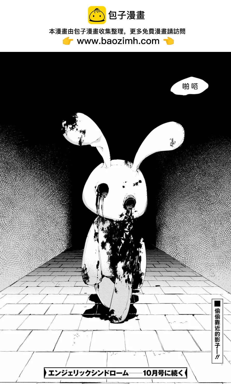 《angelic syndrome》第02话 第34页