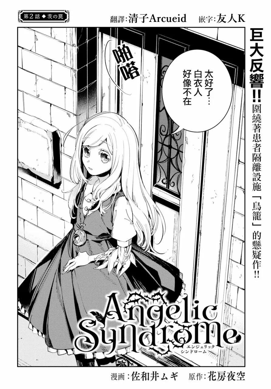 《angelic syndrome》第02话 第3页
