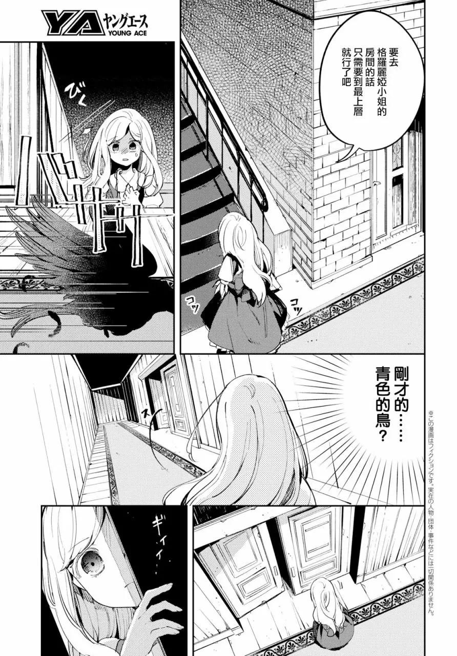 《angelic syndrome》第02话 第4页