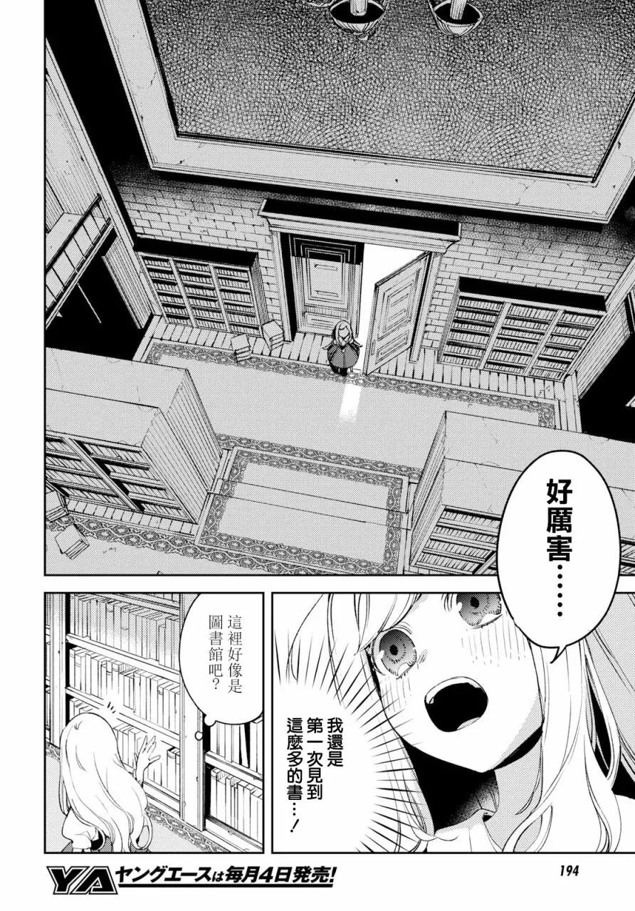 《angelic syndrome》第02话 第5页