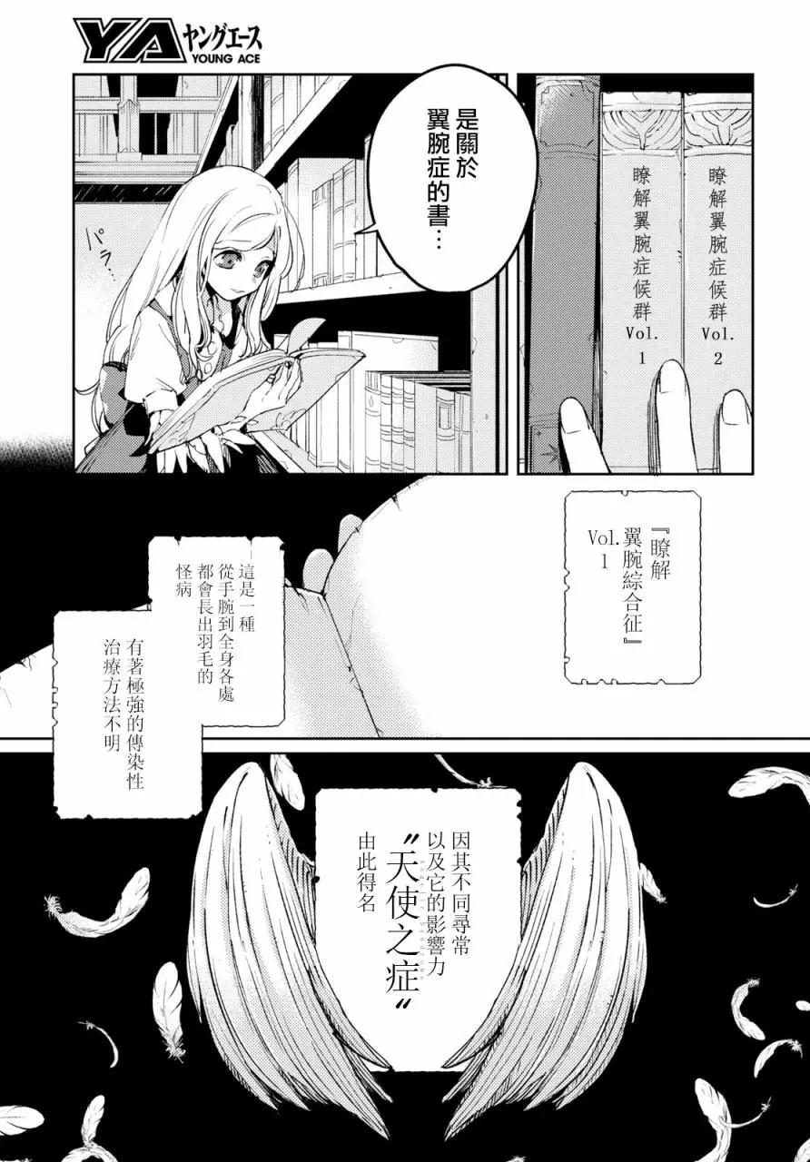 《angelic syndrome》第02话 第6页
