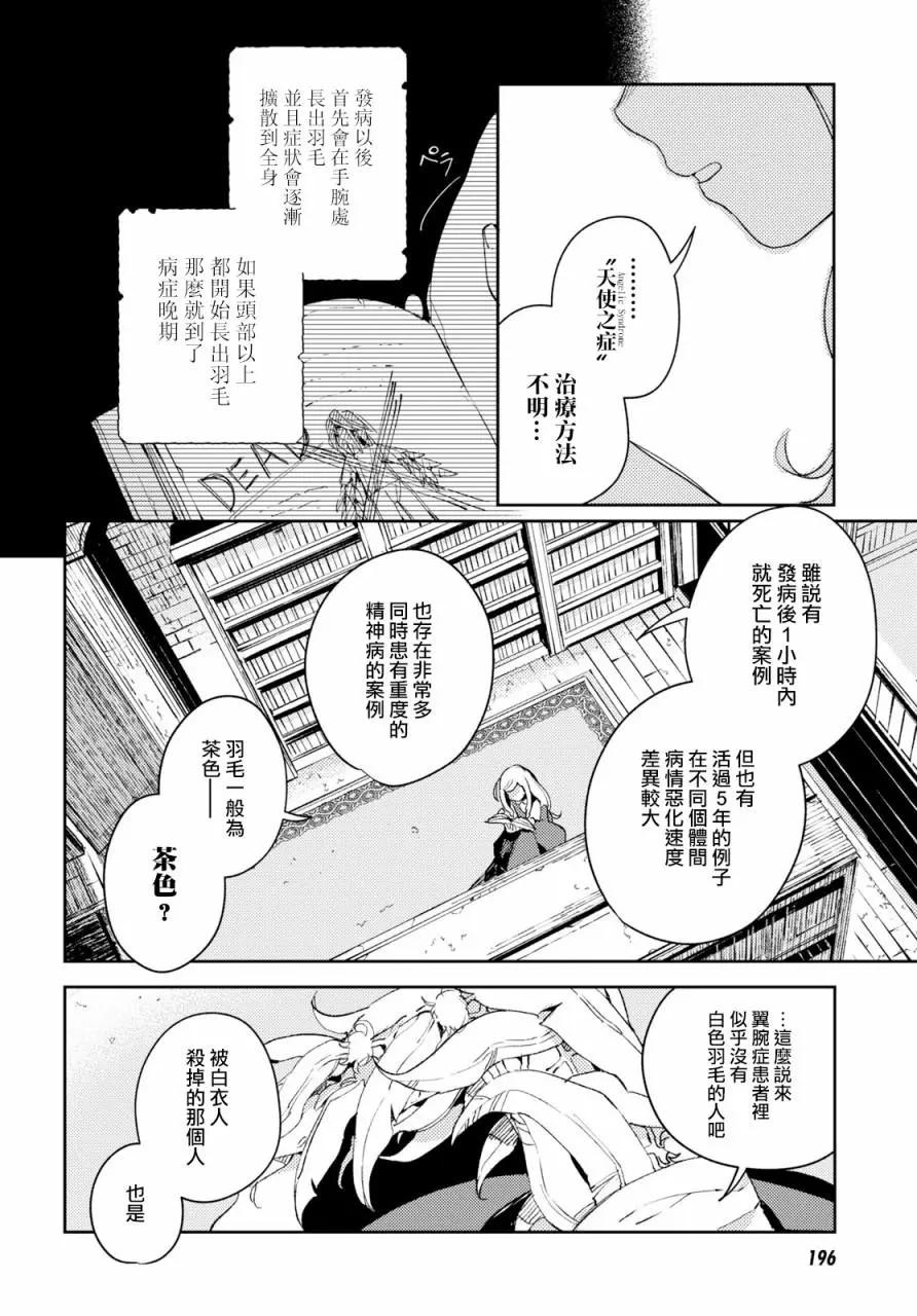 《angelic syndrome》第02话 第7页