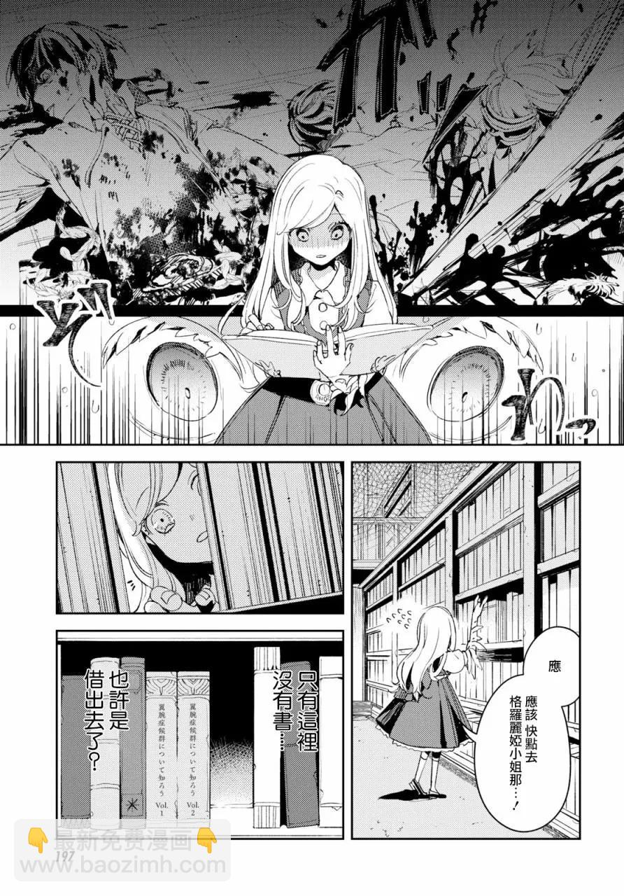 《angelic syndrome》第02话 第8页