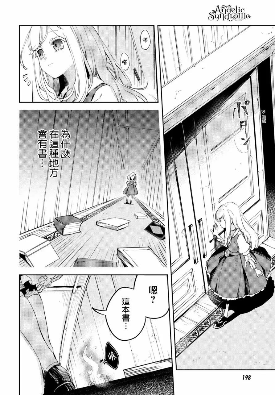 《angelic syndrome》第02话 第9页