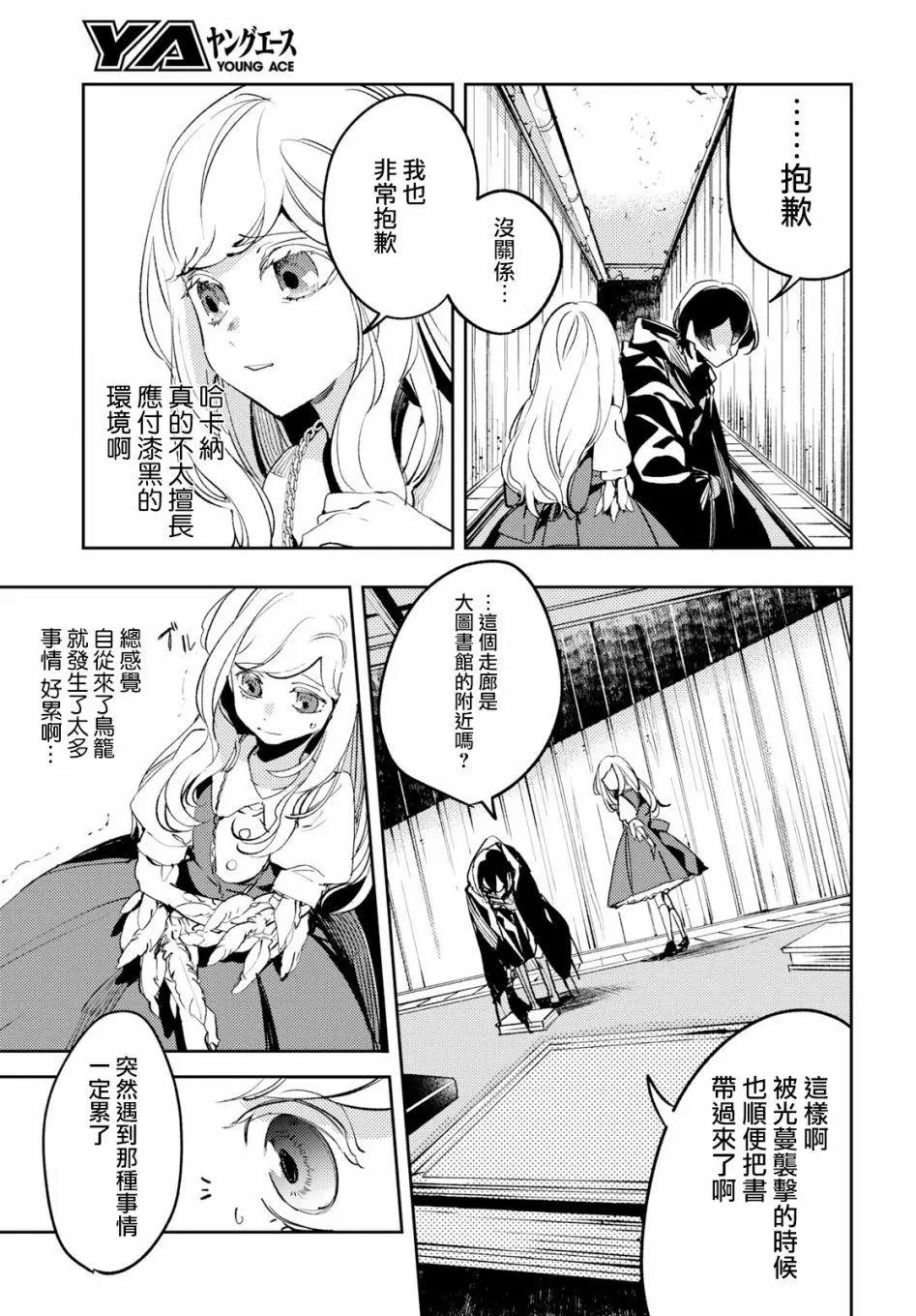 《angelic syndrome》第03话 第11页