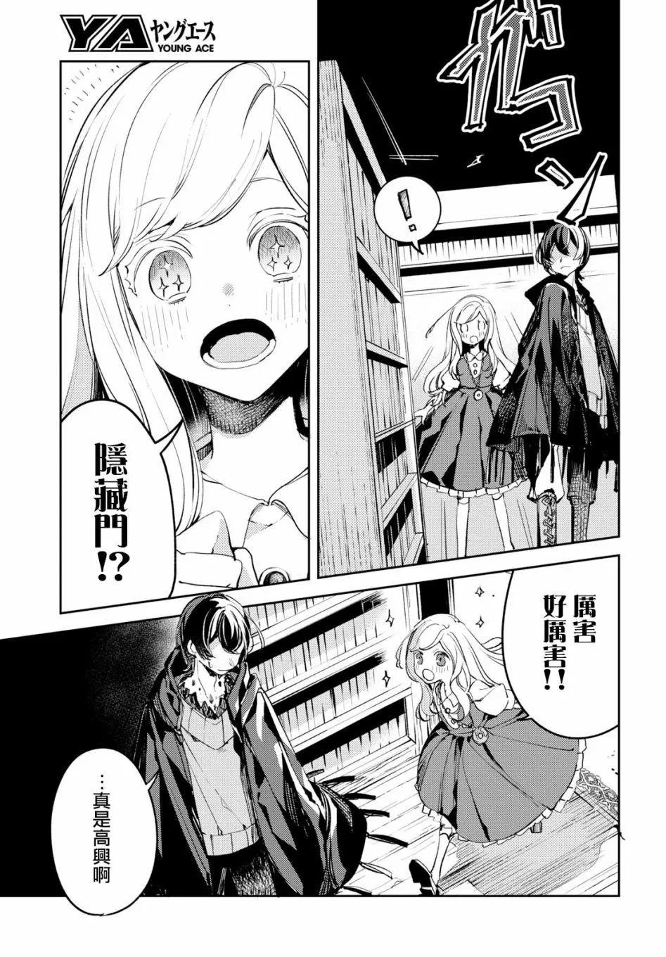 《angelic syndrome》第03话 第13页