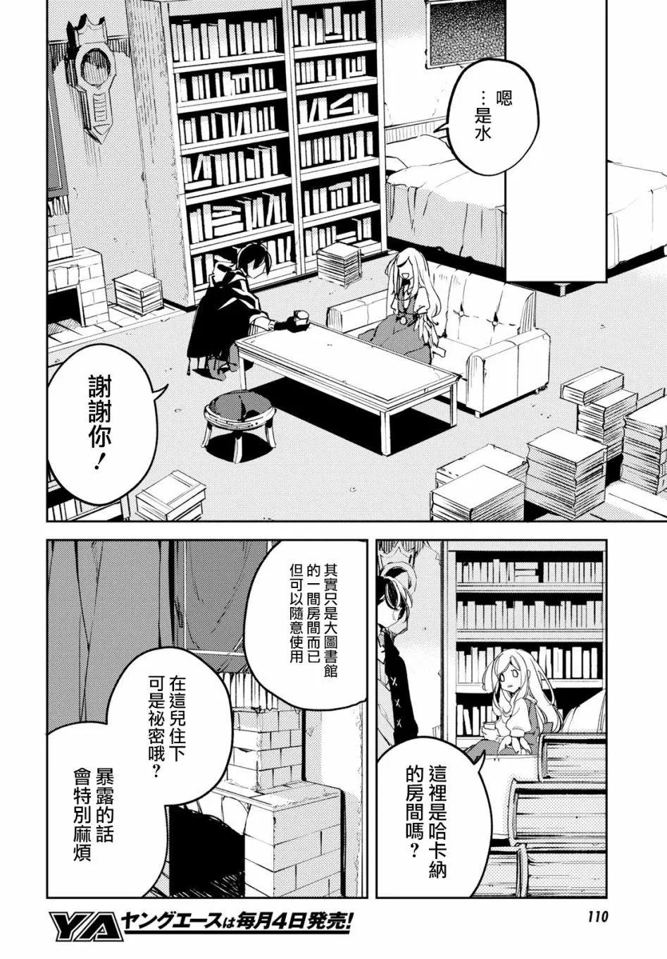 《angelic syndrome》第03话 第14页