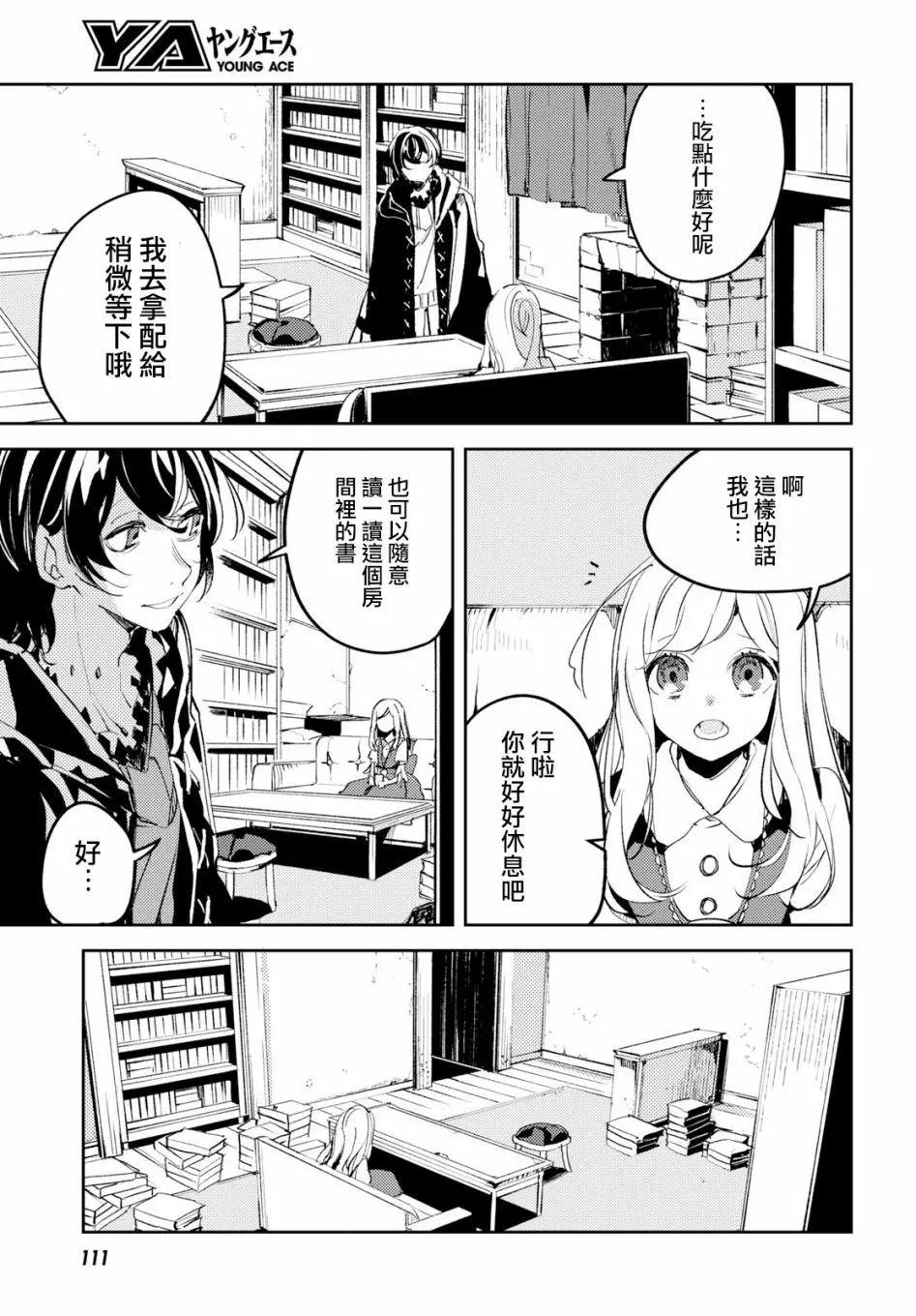 《angelic syndrome》第03话 第15页
