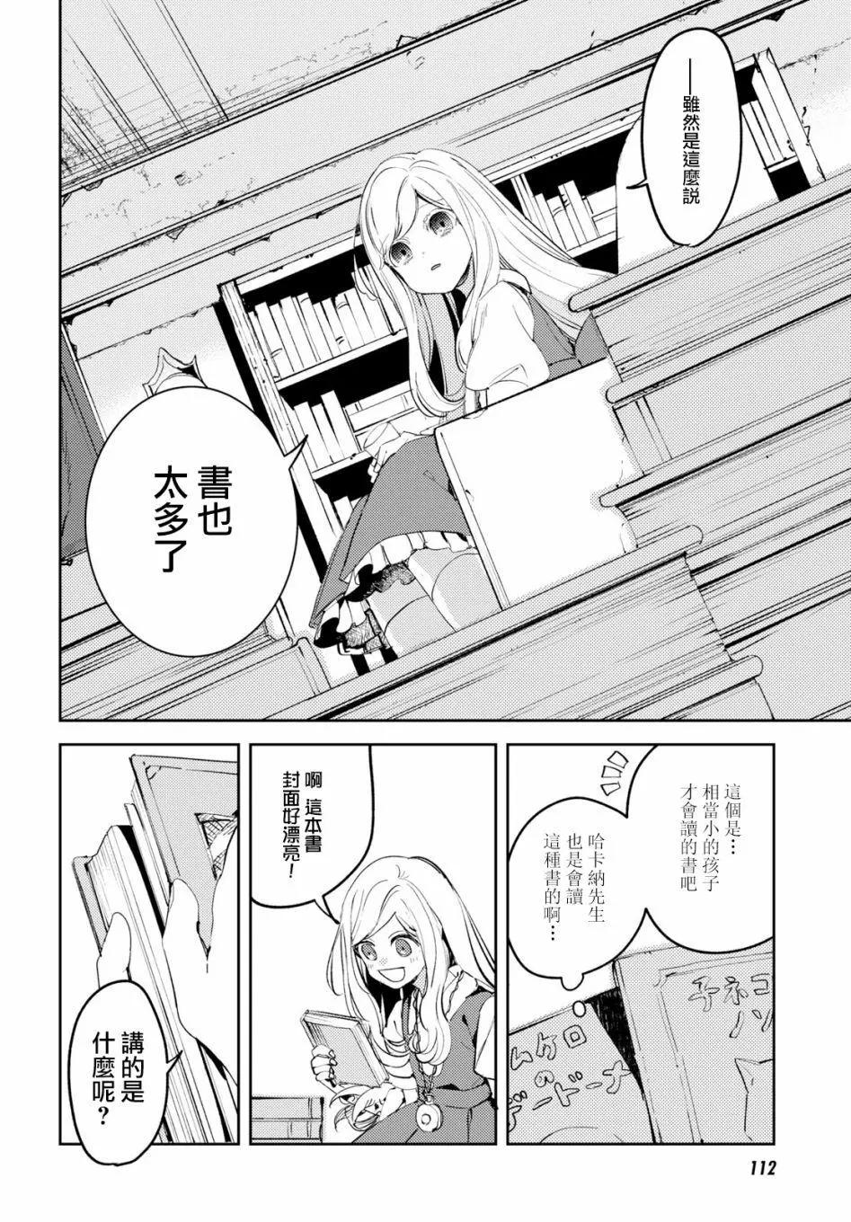 《angelic syndrome》第03话 第16页