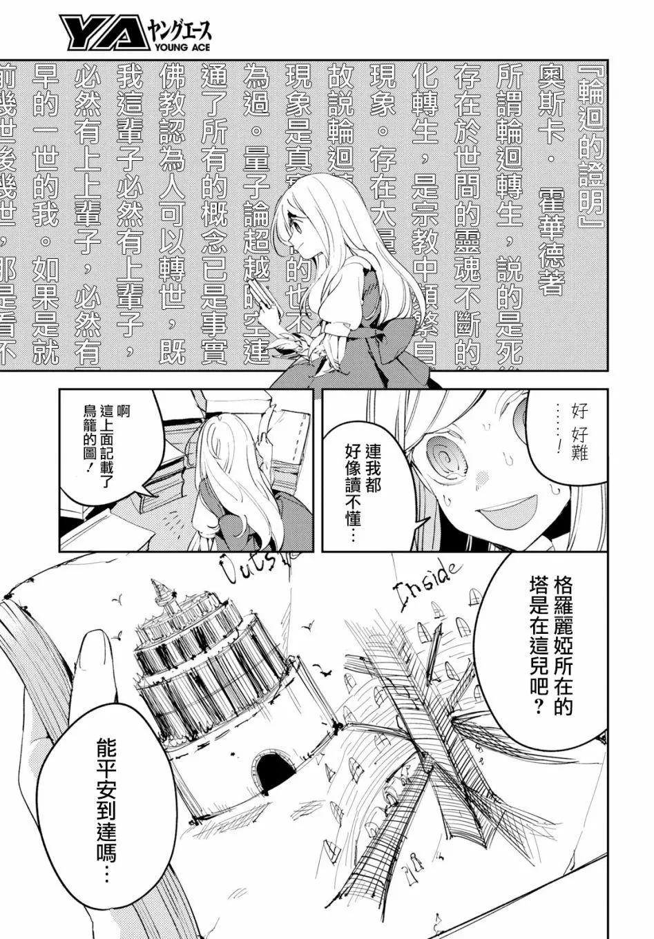 《angelic syndrome》第03话 第17页