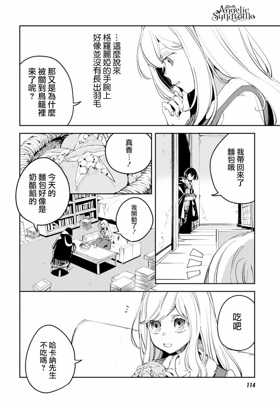 《angelic syndrome》第03话 第18页